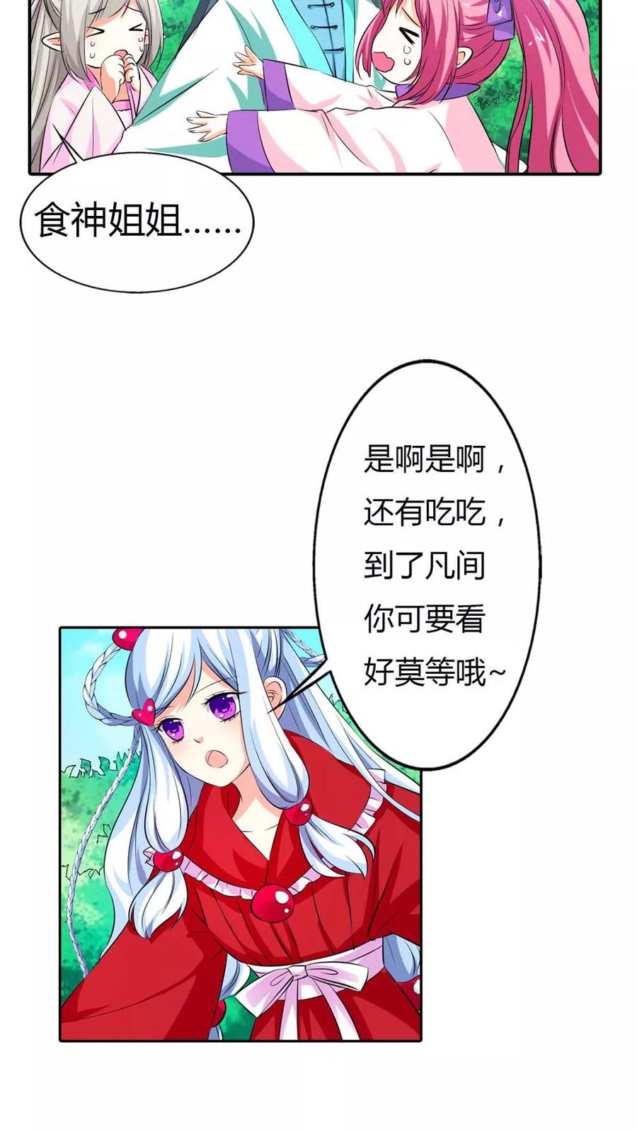 第3季1话分别-这个神兽有点萌系列之通天嗜宠-左岸卡漫（第14张）