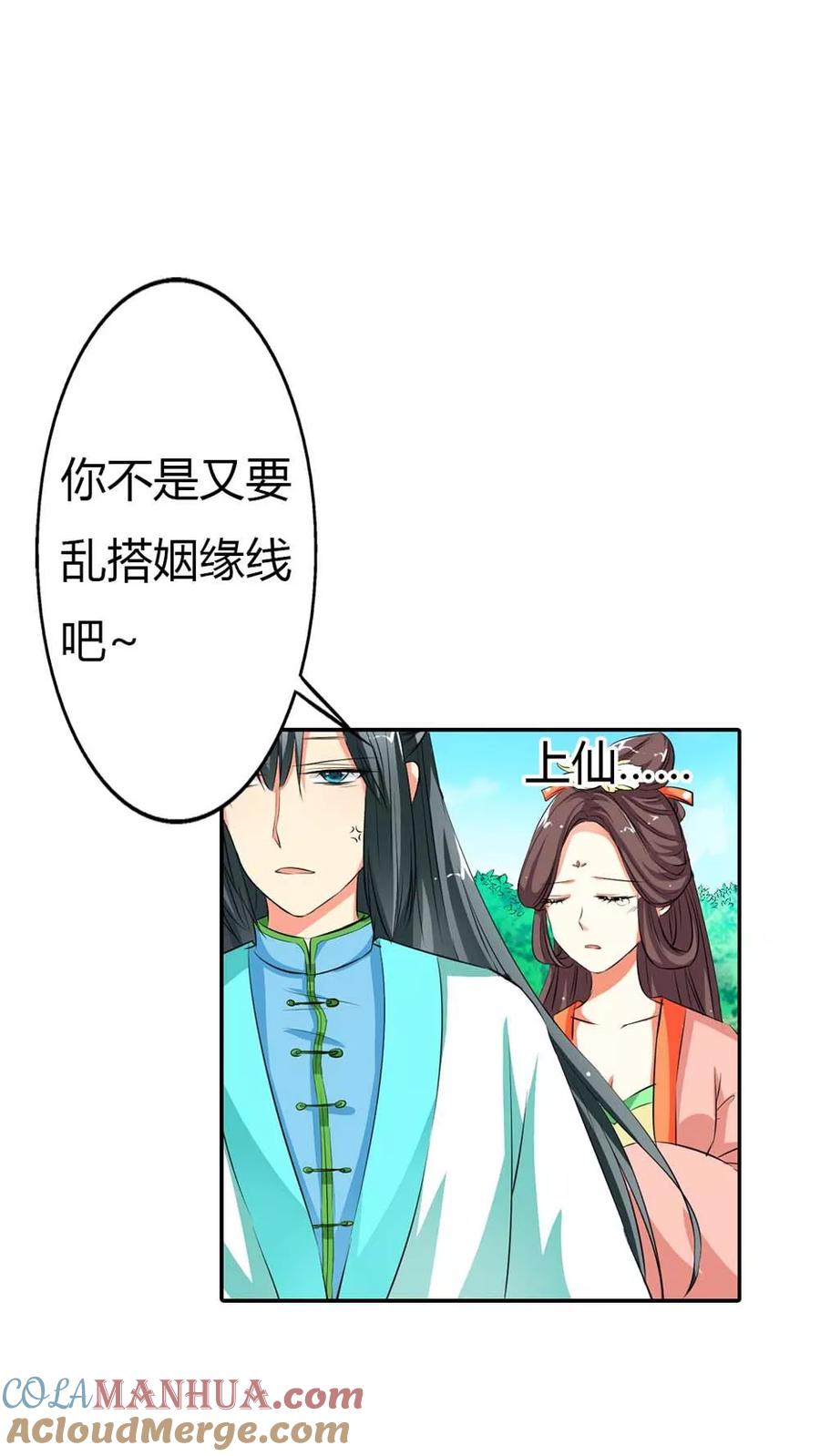 第3季1话分别-这个神兽有点萌系列之通天嗜宠-左岸卡漫（第15张）