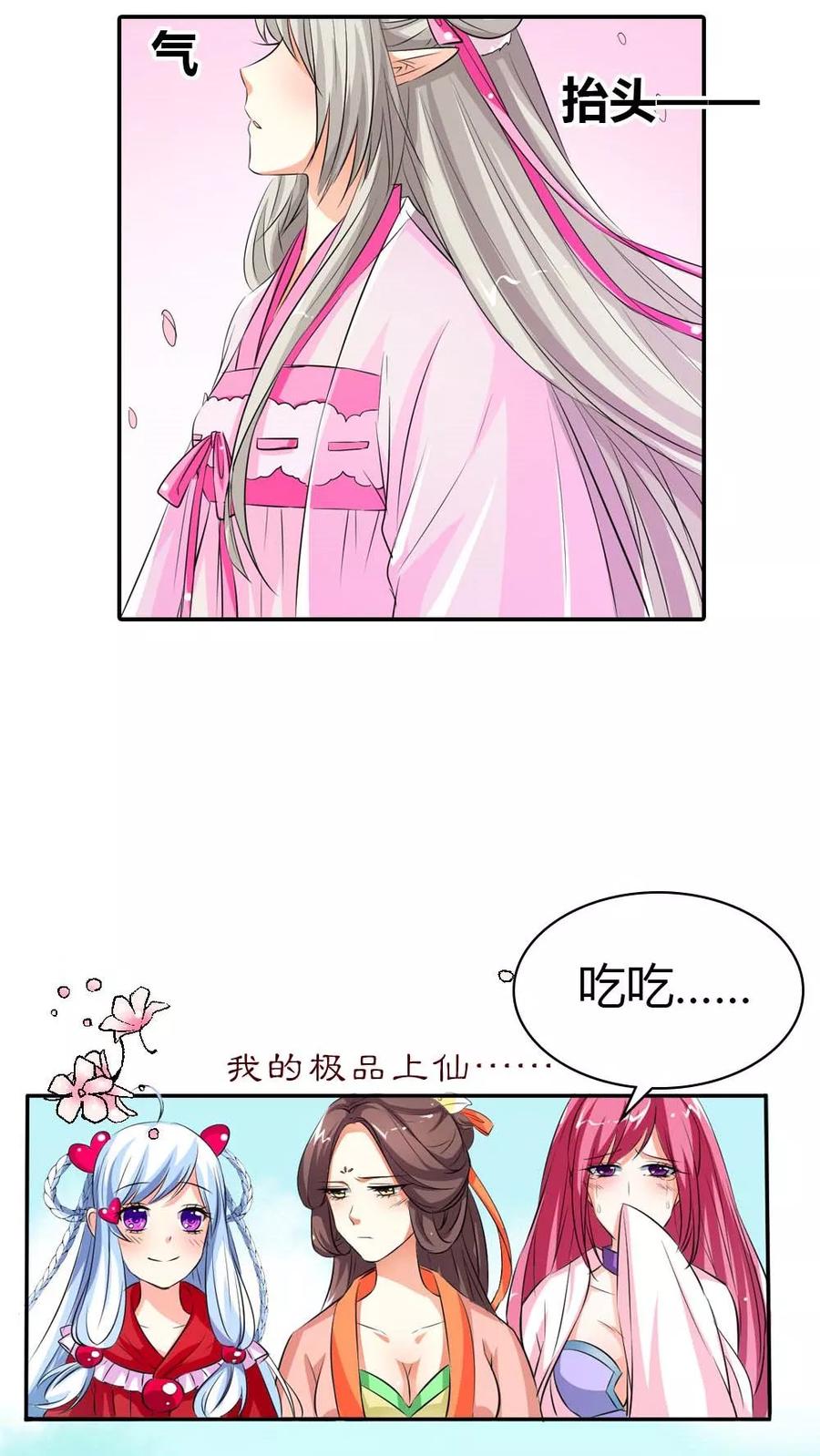 第3季1话分别-这个神兽有点萌系列之通天嗜宠-左岸卡漫（第10张）