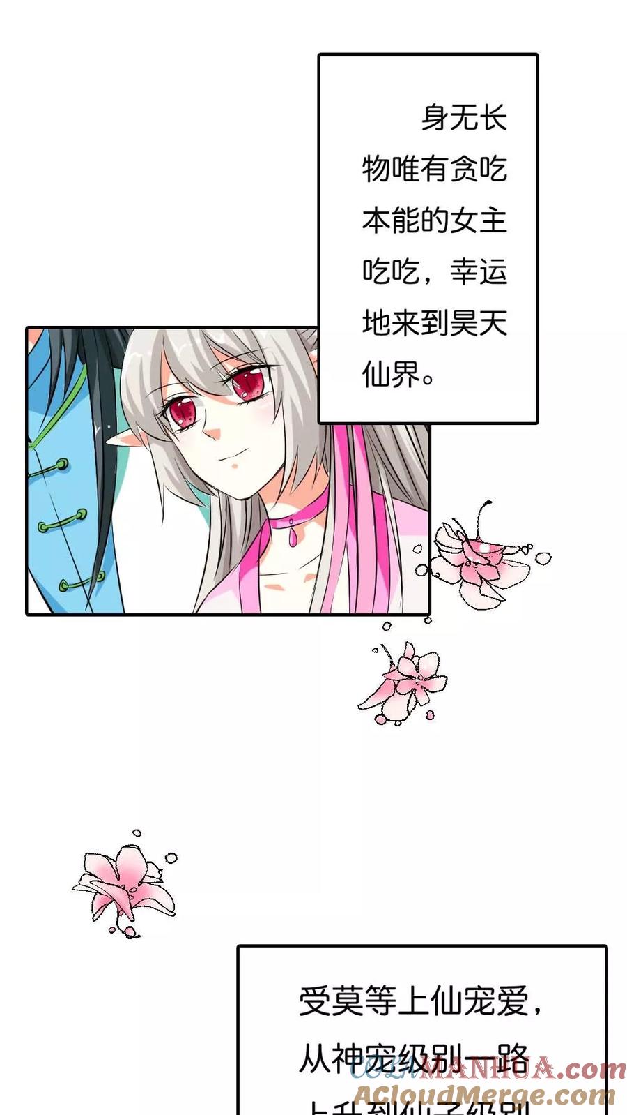 第3季1话分别-这个神兽有点萌系列之通天嗜宠-左岸卡漫（第7张）