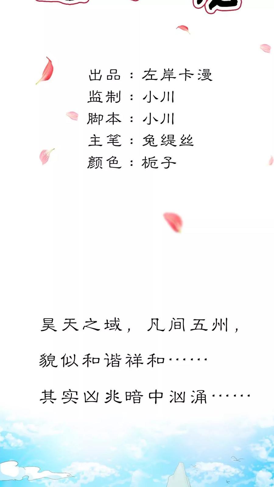 第3季1话分别-这个神兽有点萌系列之通天嗜宠-左岸卡漫（第2张）
