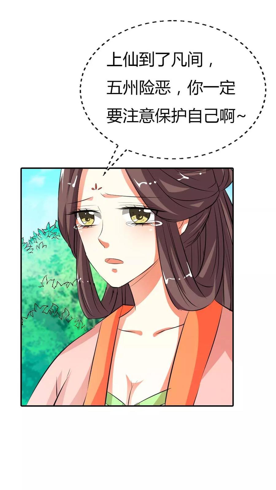 第3季1话分别-这个神兽有点萌系列之通天嗜宠-左岸卡漫（第16张）