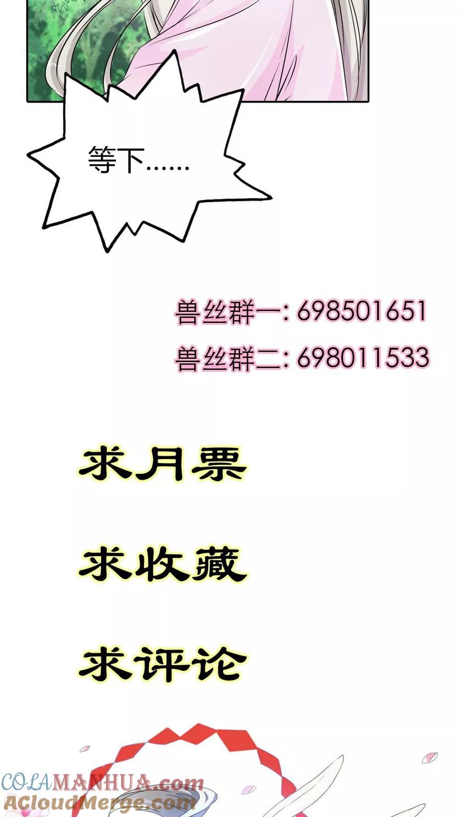 第3季1话分别-这个神兽有点萌系列之通天嗜宠-左岸卡漫（第21张）