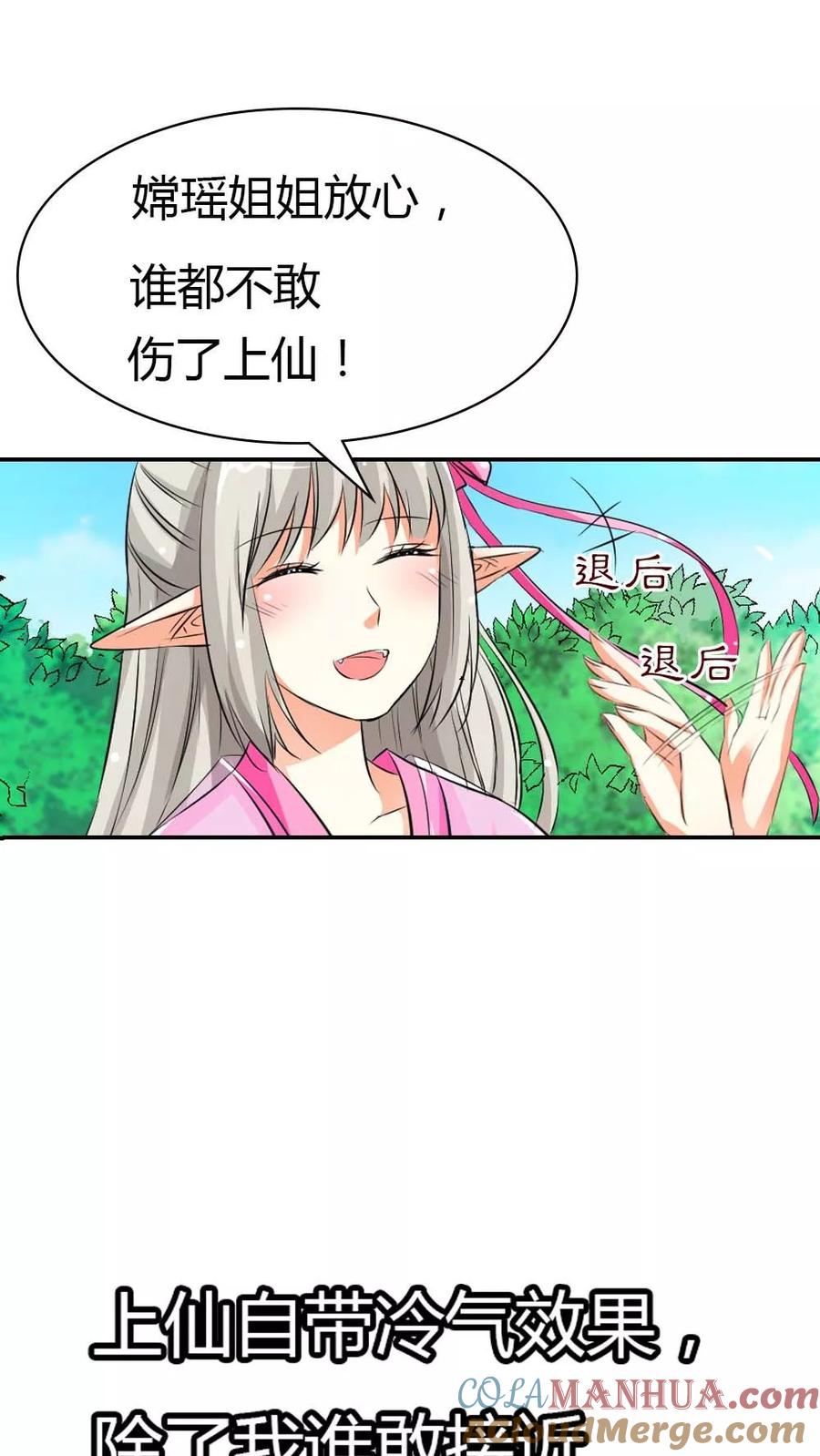 第3季1话分别-这个神兽有点萌系列之通天嗜宠-左岸卡漫（第17张）