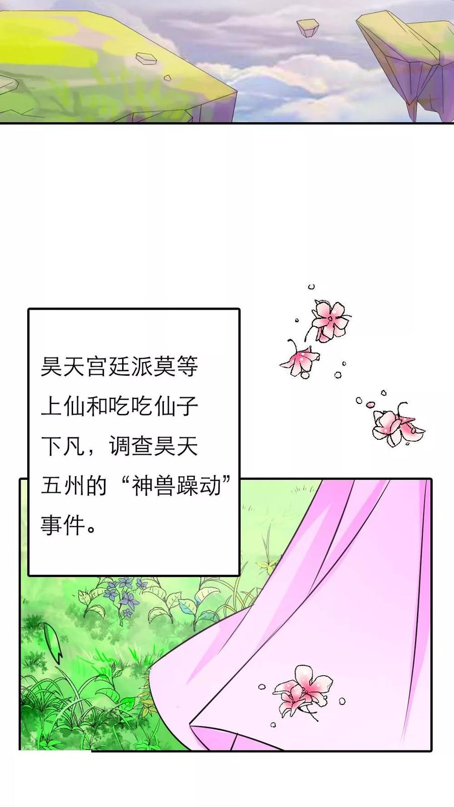 第3季1话分别-这个神兽有点萌系列之通天嗜宠-左岸卡漫（第6张）