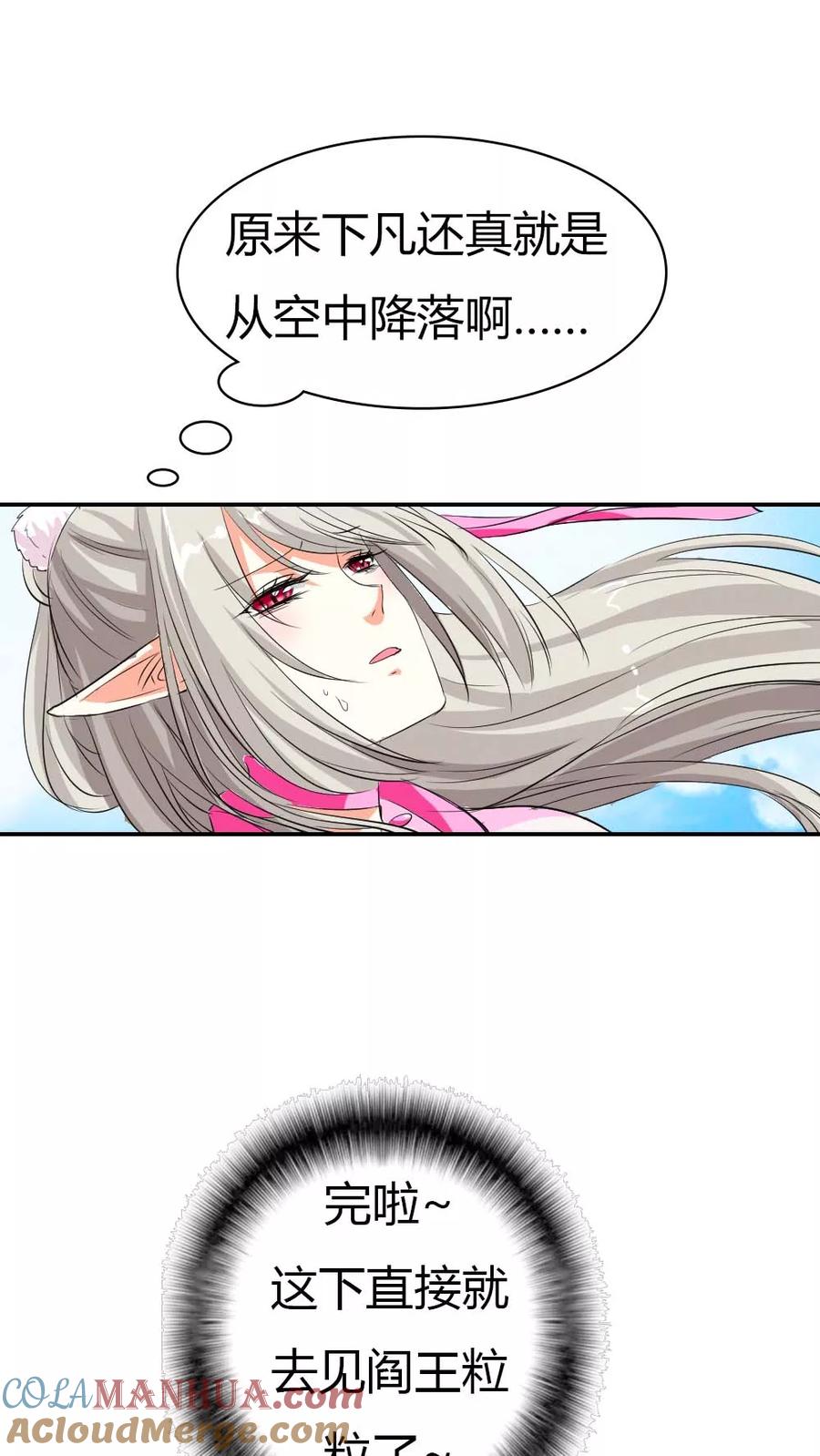 第3季2话下凡-这个神兽有点萌系列之通天嗜宠-左岸卡漫（第7张）