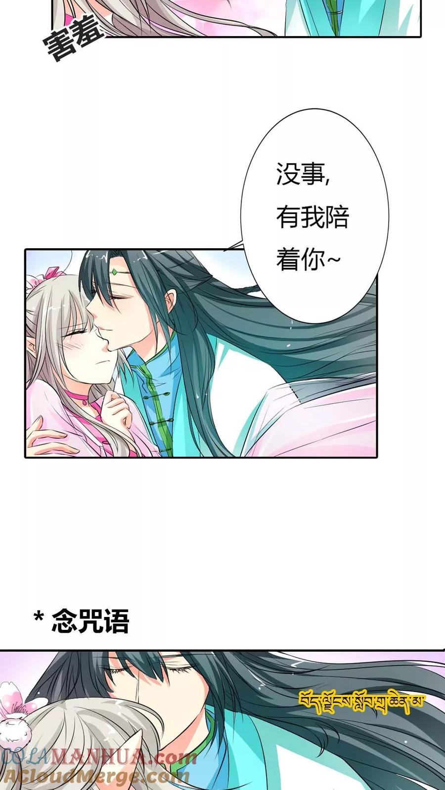 第3季2话下凡-这个神兽有点萌系列之通天嗜宠-左岸卡漫（第11张）