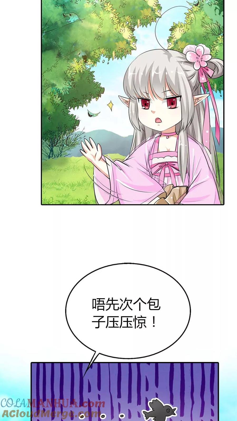 第3季3话女皇大婚-这个神兽有点萌系列之通天嗜宠-左岸卡漫（第13张）