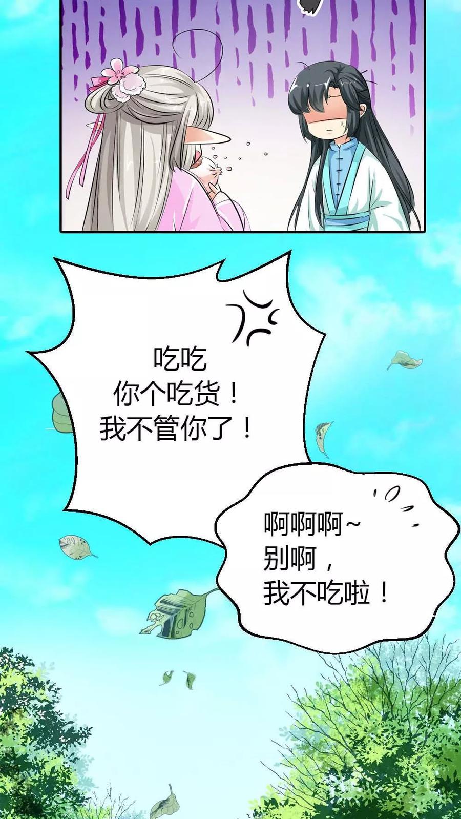 第3季3话女皇大婚-这个神兽有点萌系列之通天嗜宠-左岸卡漫（第14张）