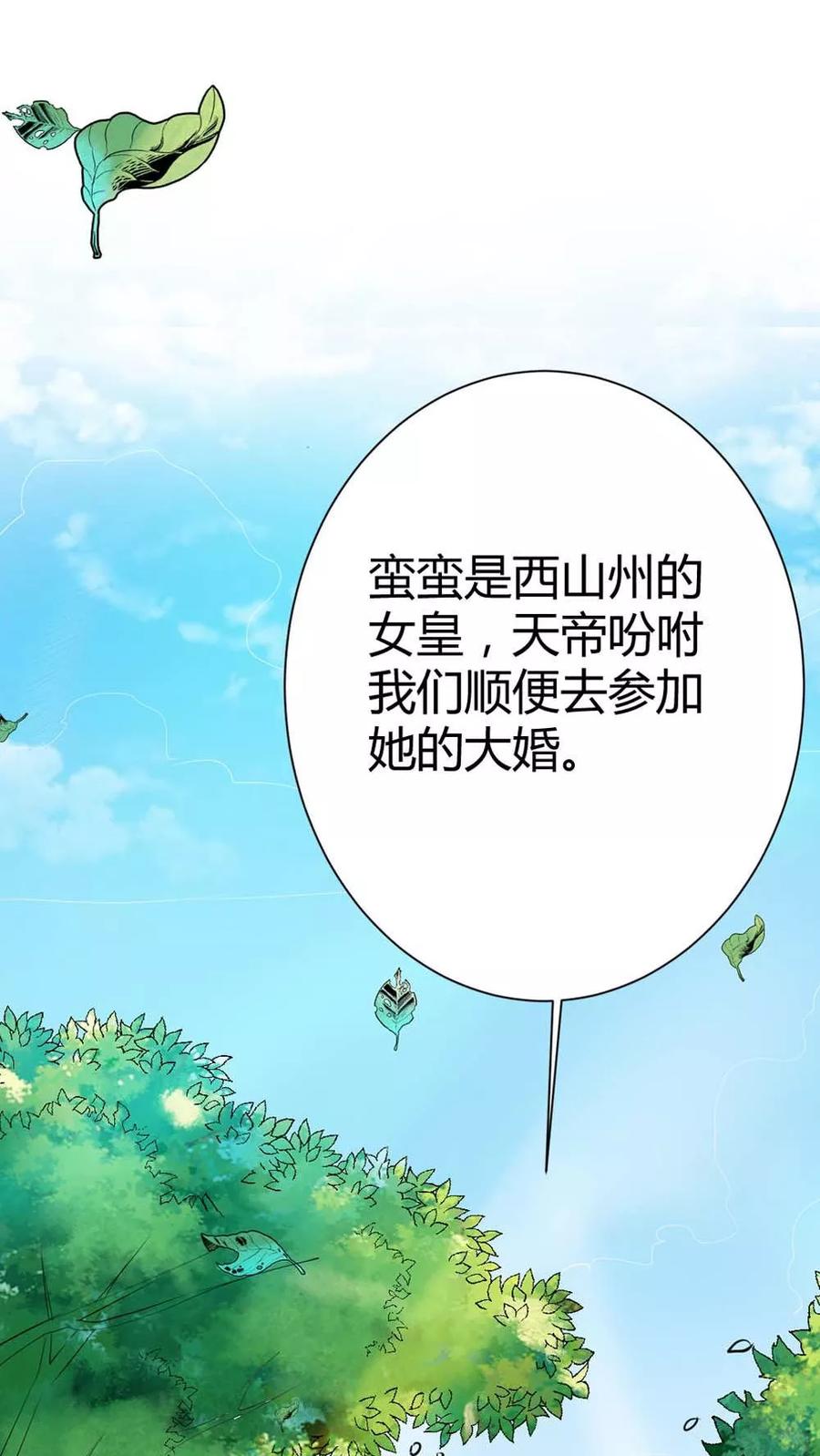第3季3话女皇大婚-这个神兽有点萌系列之通天嗜宠-左岸卡漫（第8张）