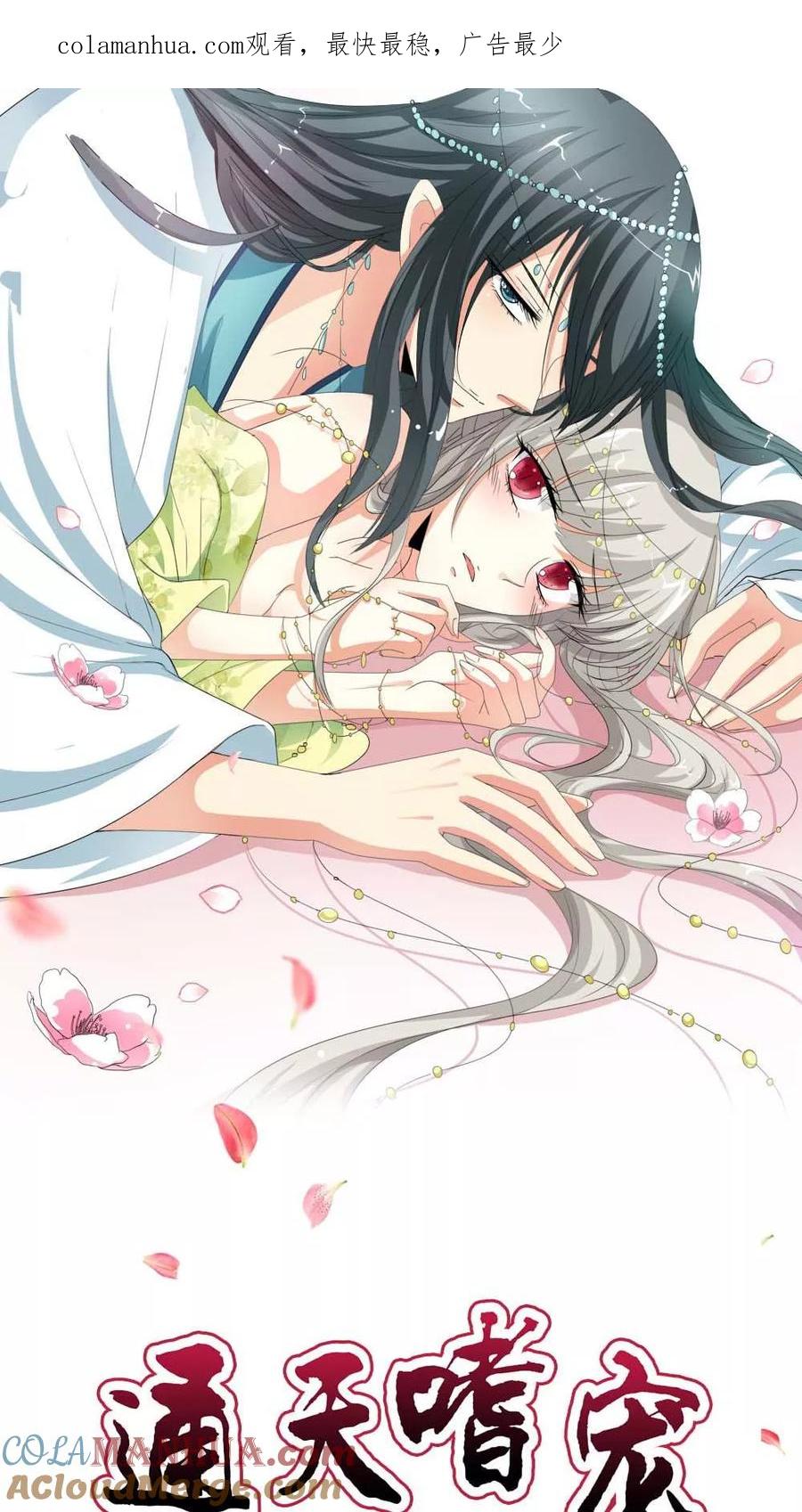 第3季3话女皇大婚-这个神兽有点萌系列之通天嗜宠-左岸卡漫（第1张）