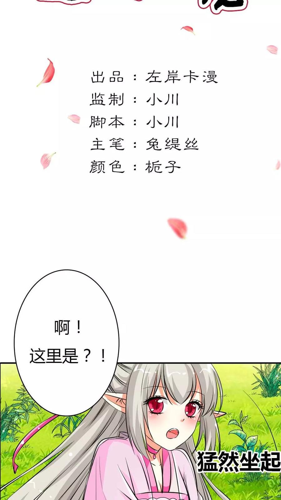 第3季3话女皇大婚-这个神兽有点萌系列之通天嗜宠-左岸卡漫（第2张）