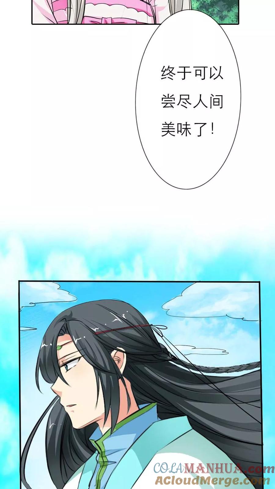 第3季3话女皇大婚-这个神兽有点萌系列之通天嗜宠-左岸卡漫（第5张）