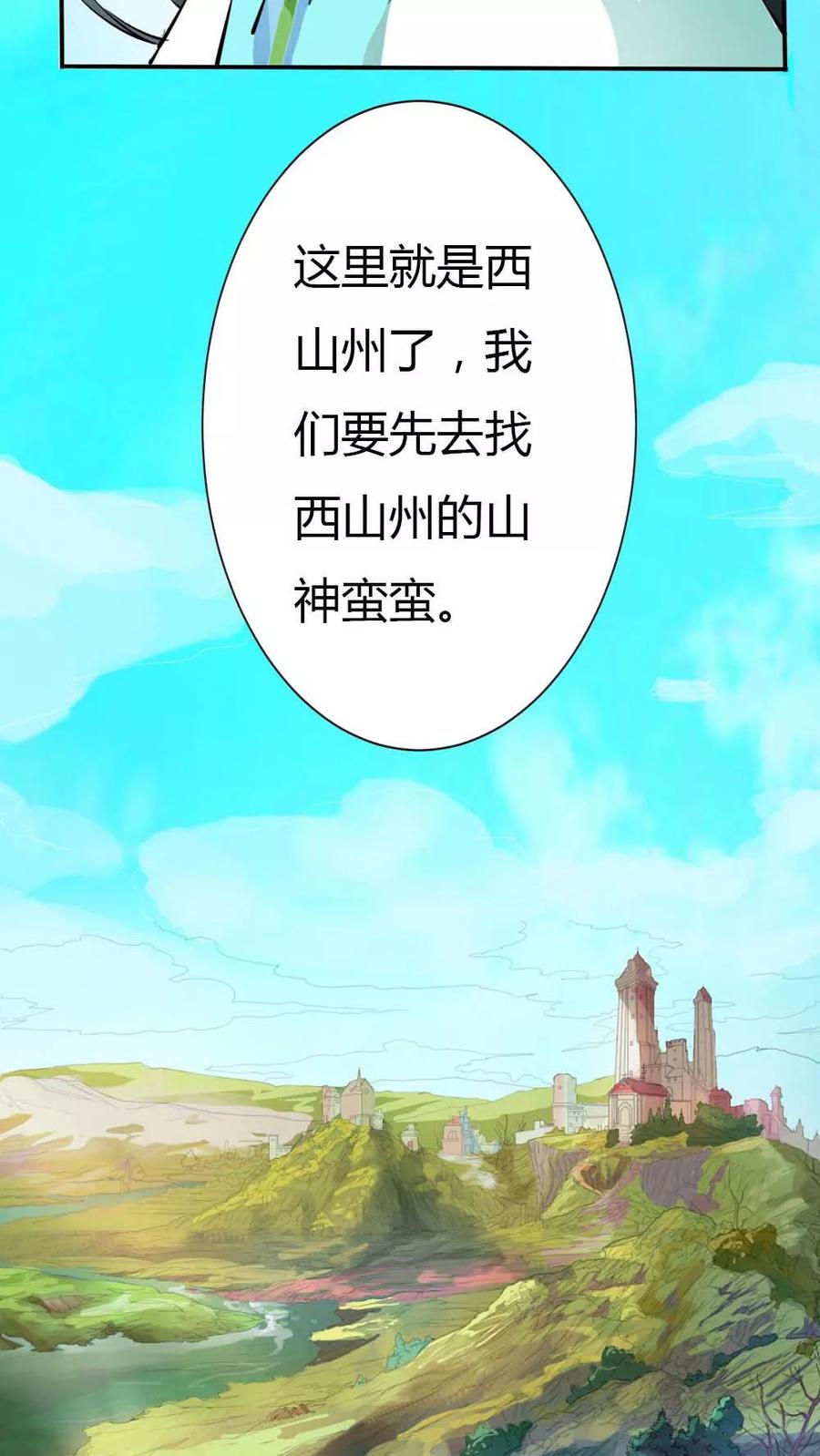 第3季3话女皇大婚-这个神兽有点萌系列之通天嗜宠-左岸卡漫（第6张）