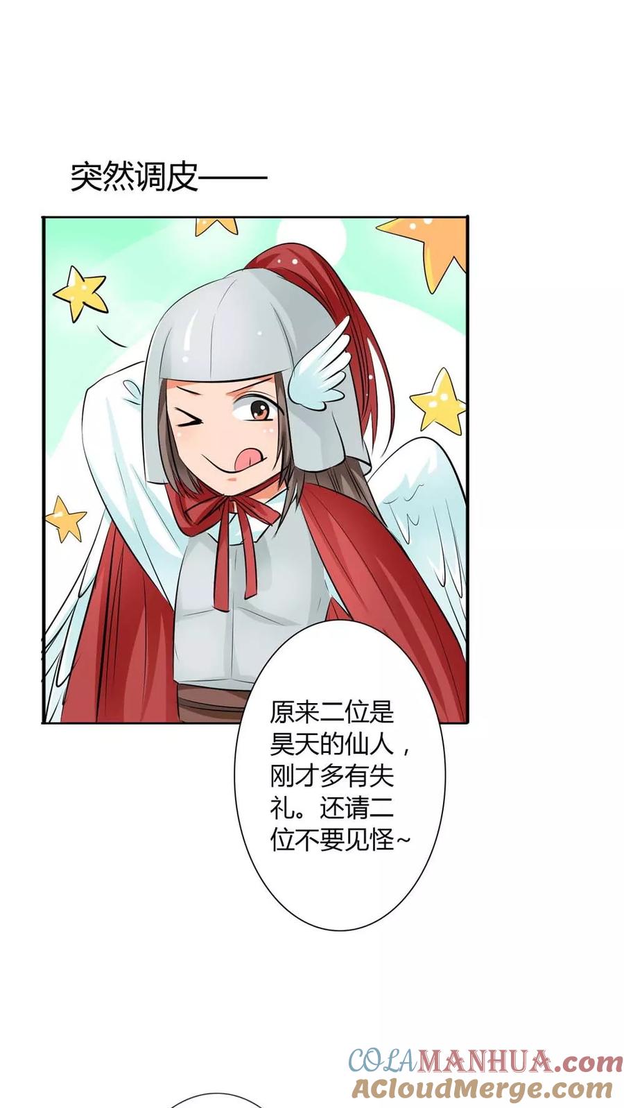 第3季4话西门守卫-这个神兽有点萌系列之通天嗜宠-左岸卡漫（第17张）