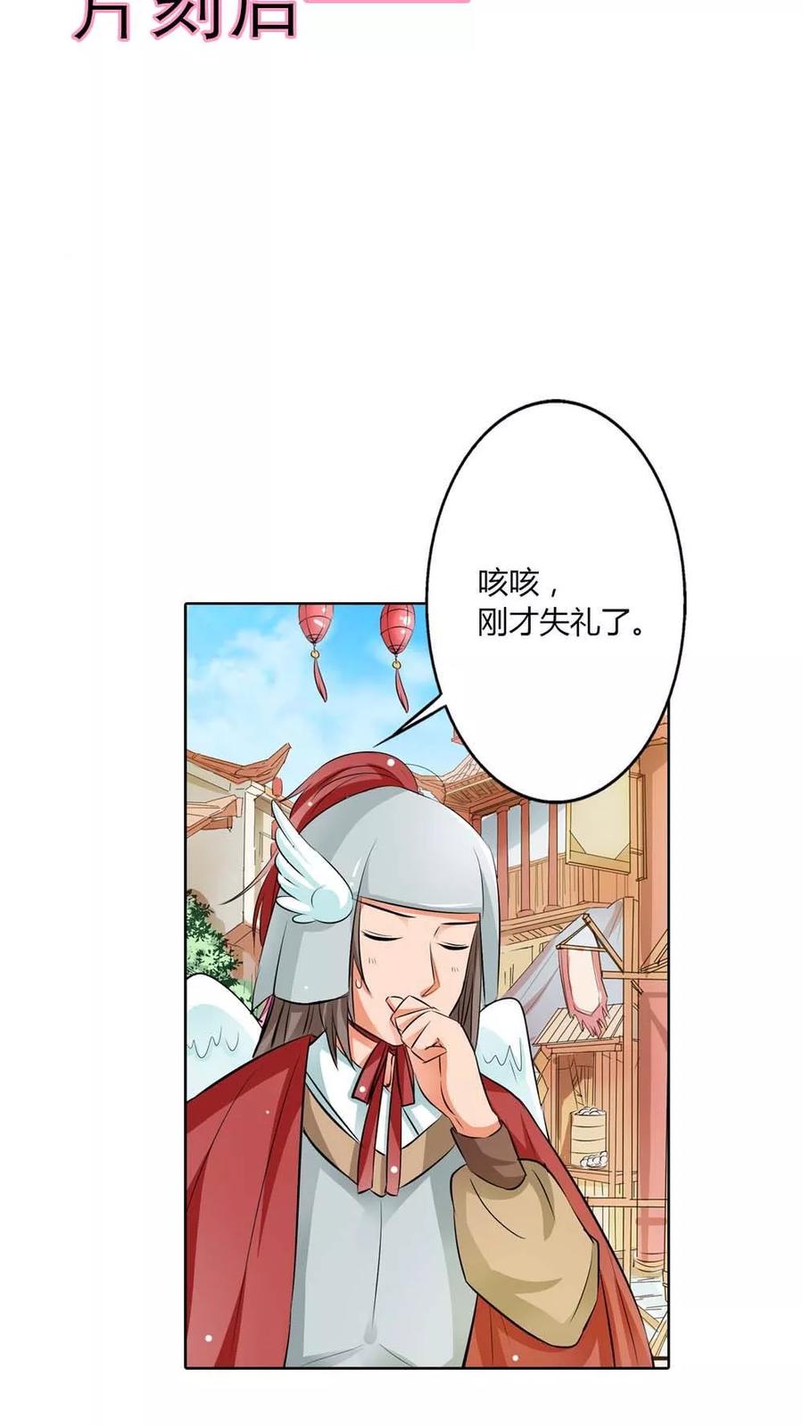 第3季4话西门守卫-这个神兽有点萌系列之通天嗜宠-左岸卡漫（第16张）