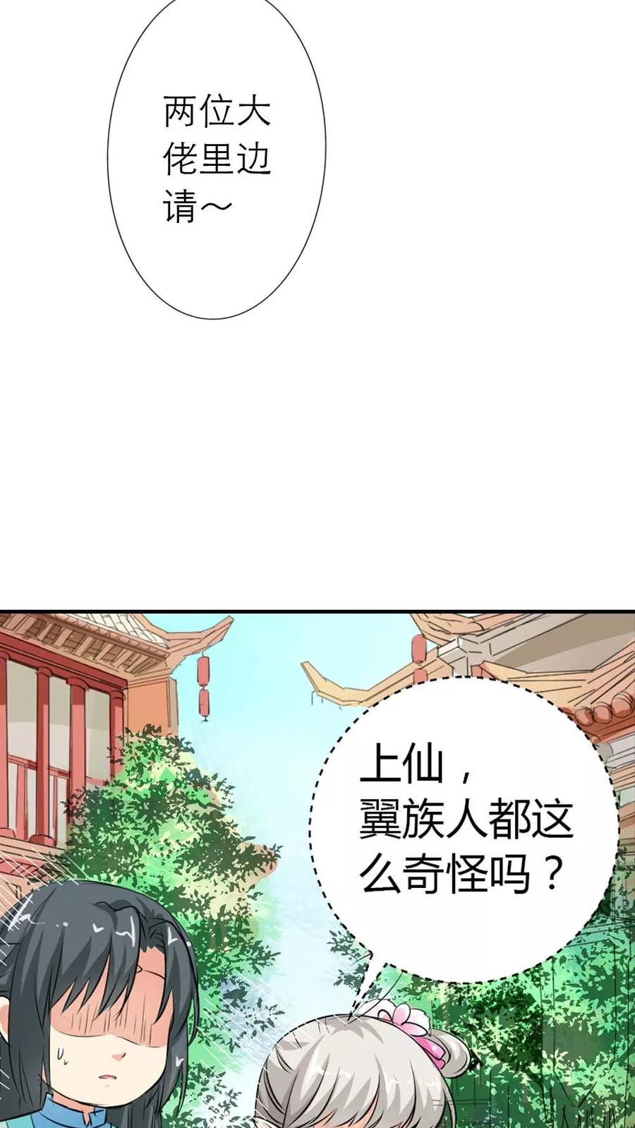 第3季4话西门守卫-这个神兽有点萌系列之通天嗜宠-左岸卡漫（第18张）