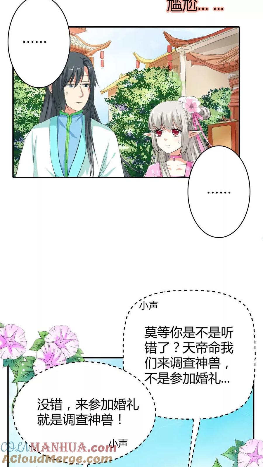 第3季4话西门守卫-这个神兽有点萌系列之通天嗜宠-左岸卡漫（第13张）