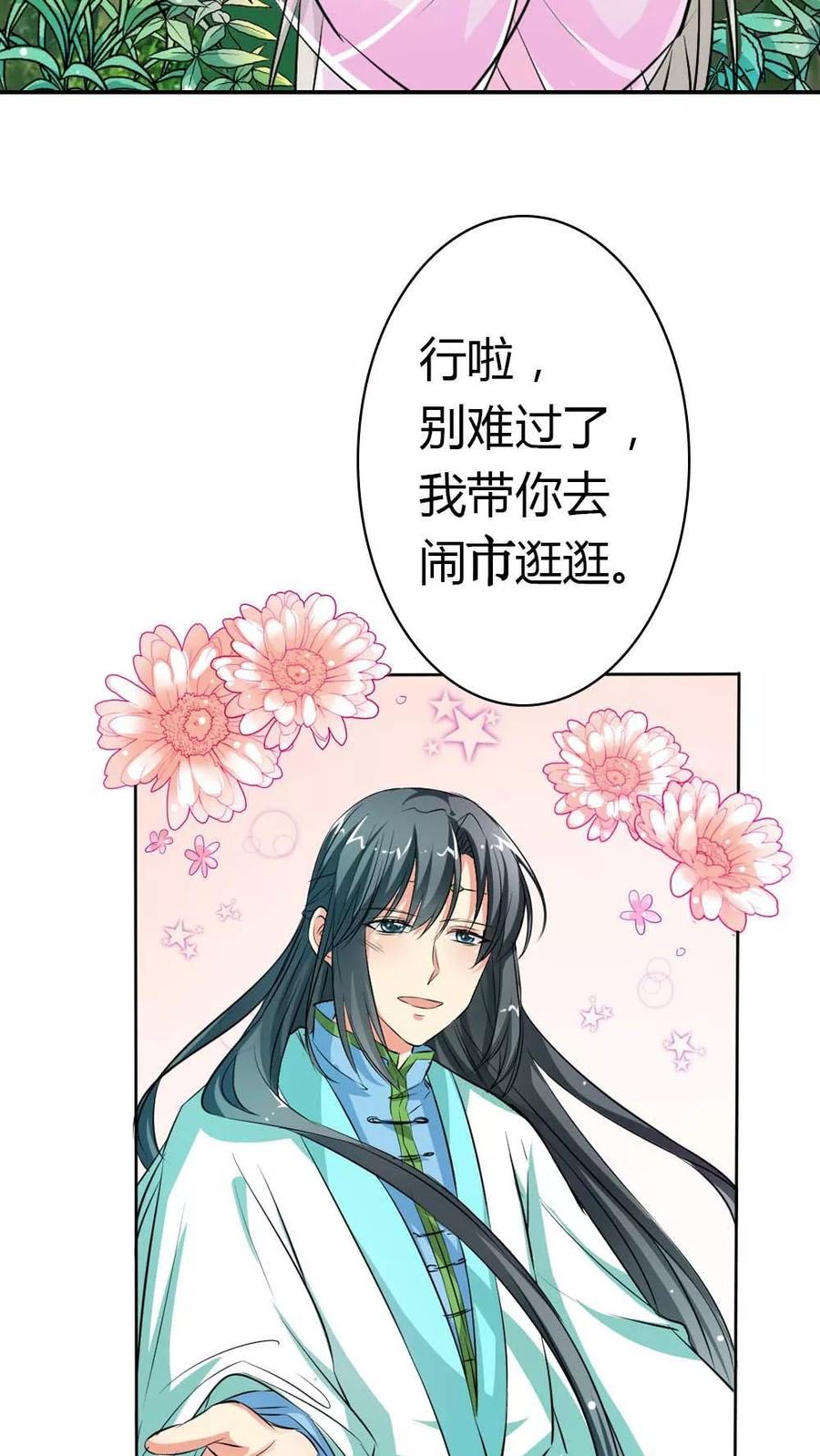 第3季5话逛闹市-这个神兽有点萌系列之通天嗜宠-左岸卡漫（第12张）