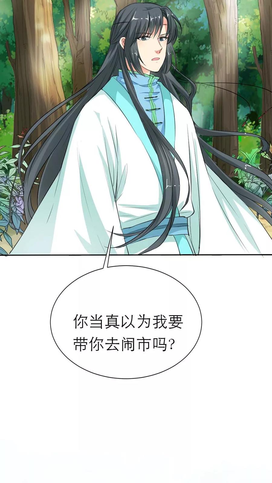 第3季5话逛闹市-这个神兽有点萌系列之通天嗜宠-左岸卡漫（第16张）