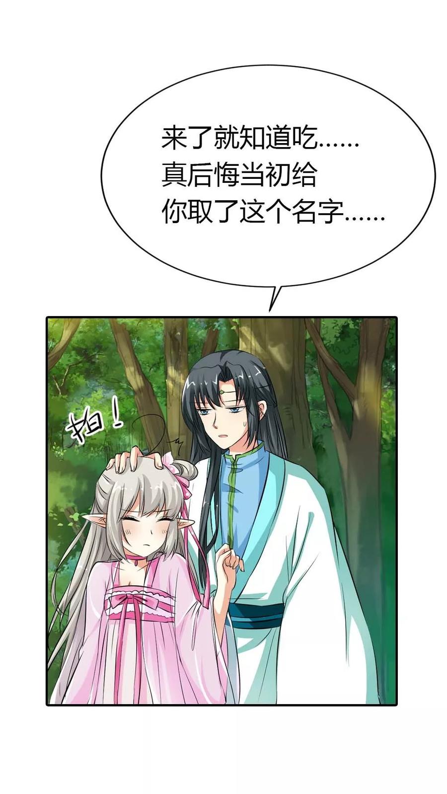 第3季5话逛闹市-这个神兽有点萌系列之通天嗜宠-左岸卡漫（第10张）