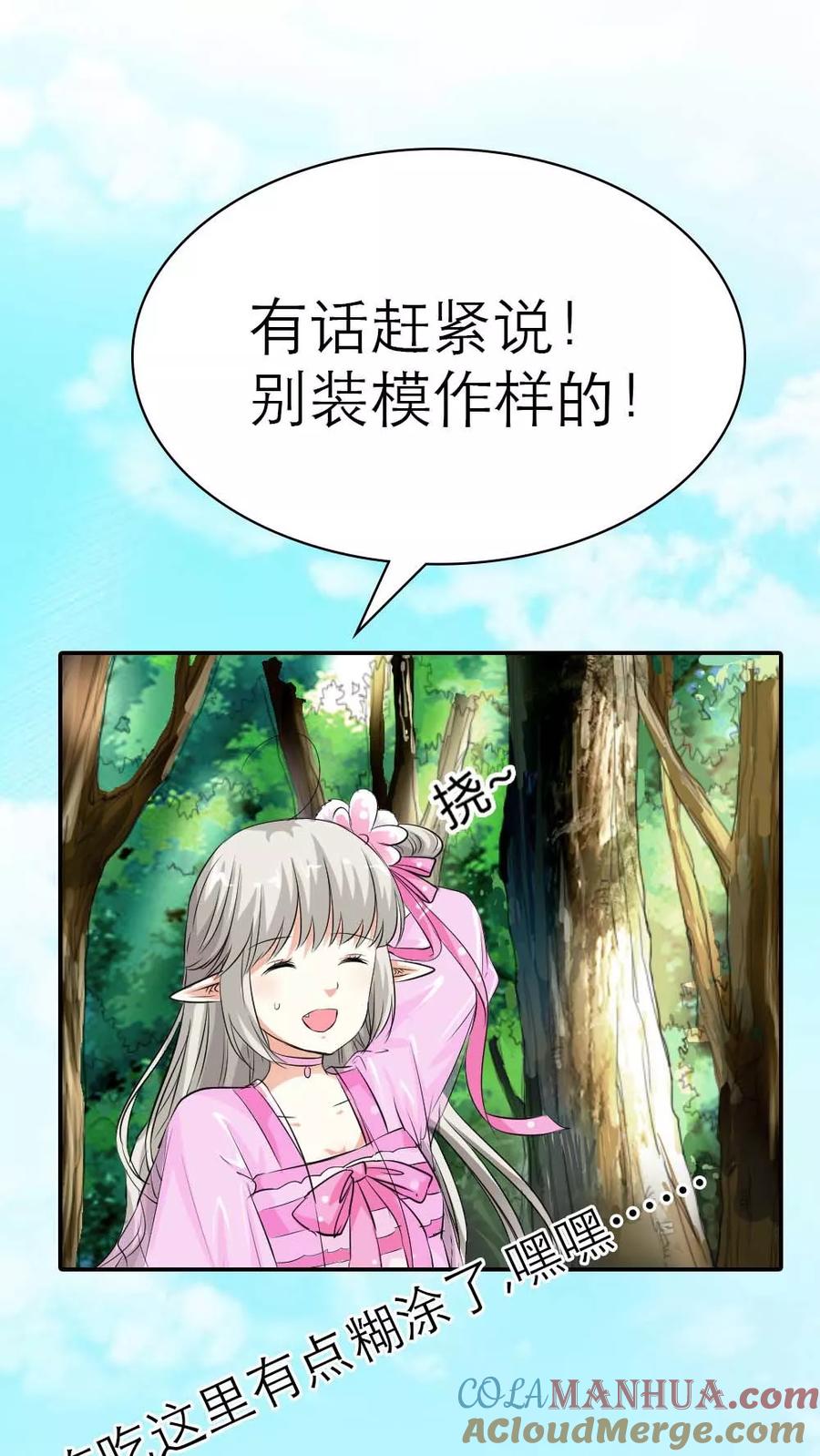 第3季5话逛闹市-这个神兽有点萌系列之通天嗜宠-左岸卡漫（第17张）