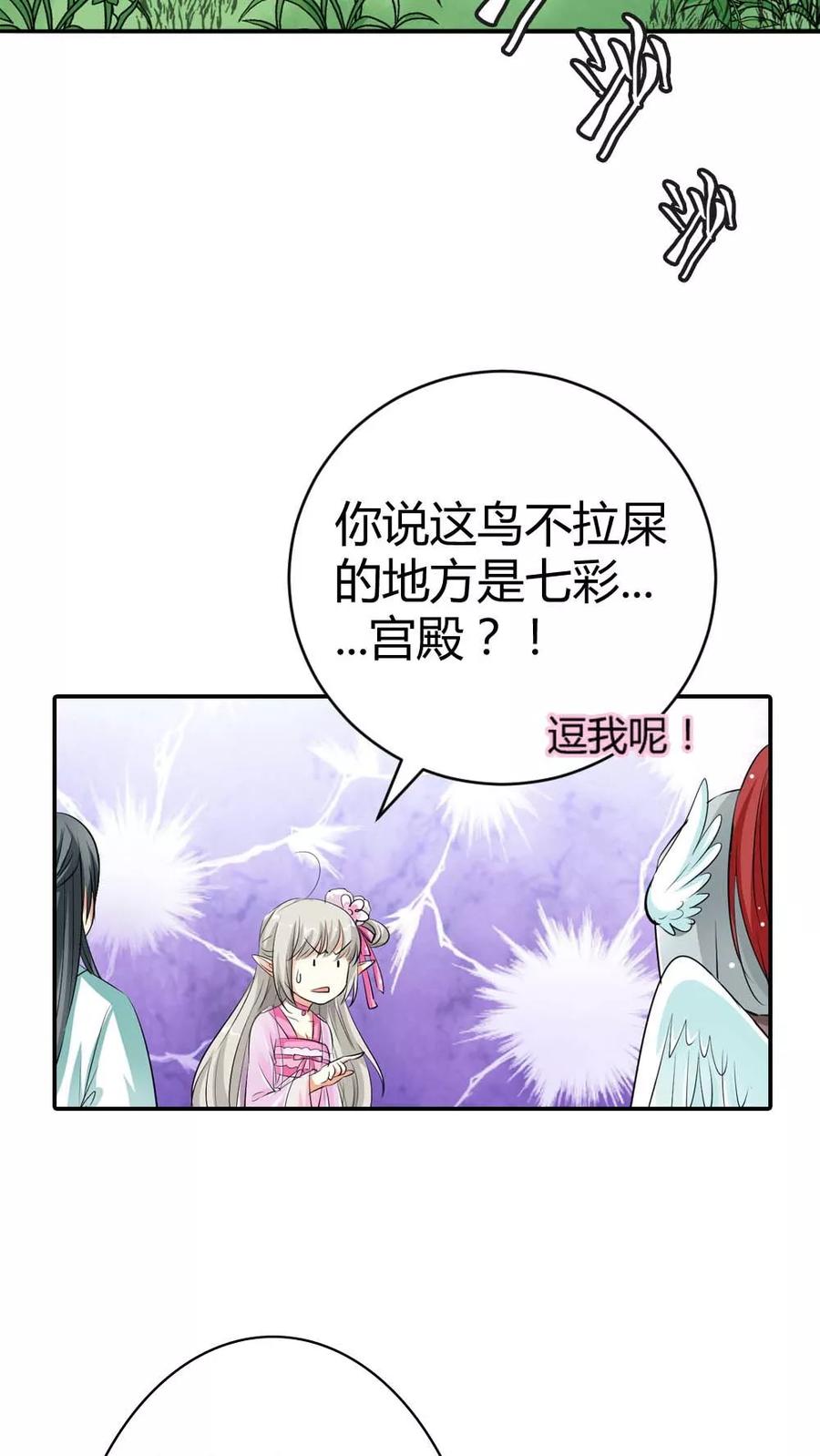 第3季5话逛闹市-这个神兽有点萌系列之通天嗜宠-左岸卡漫（第4张）