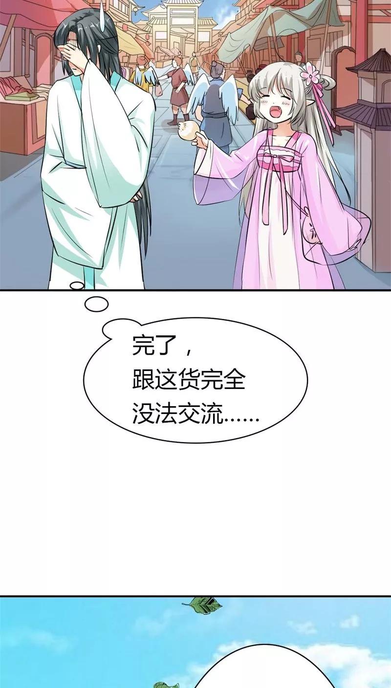 第3季6话疑惑-这个神兽有点萌系列之通天嗜宠-左岸卡漫（第8张）