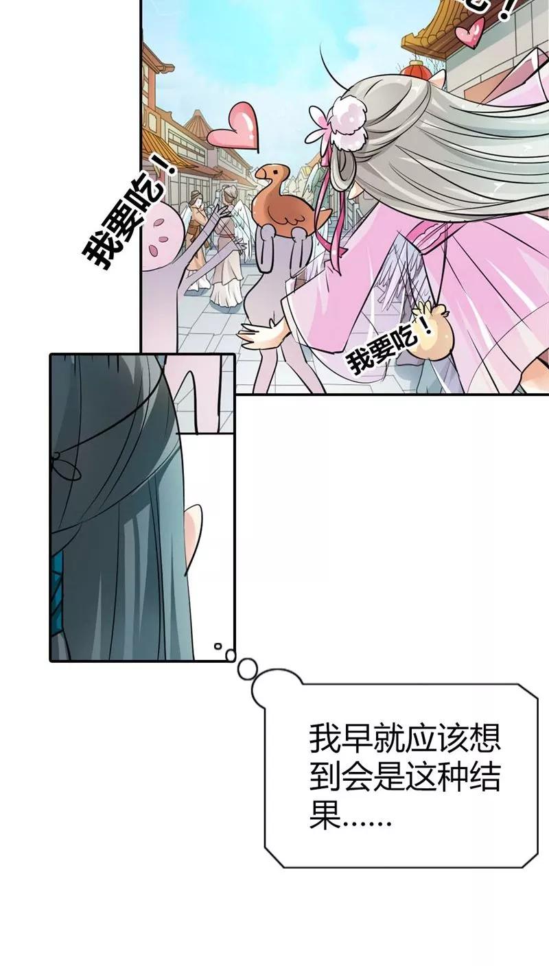 第3季6话疑惑-这个神兽有点萌系列之通天嗜宠-左岸卡漫（第18张）