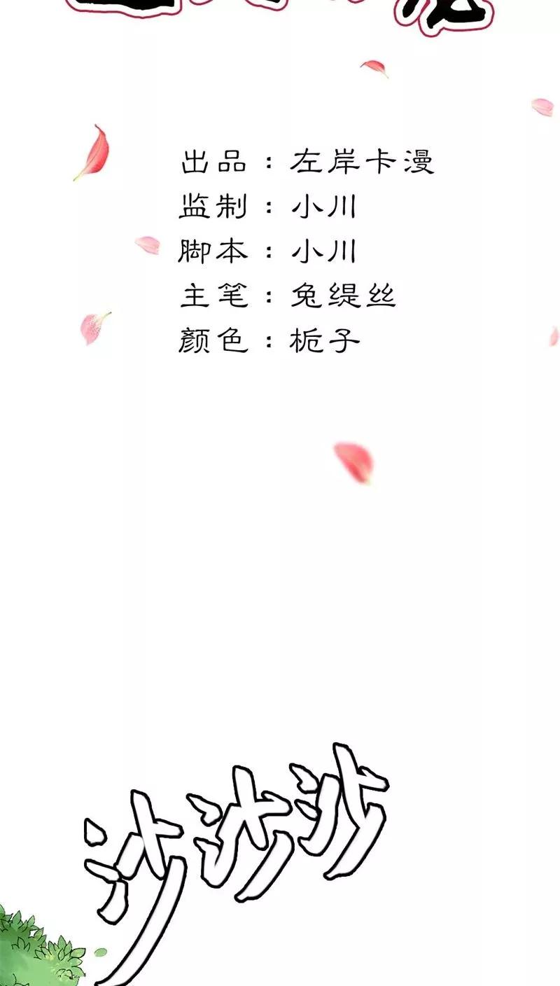 第3季6话疑惑-这个神兽有点萌系列之通天嗜宠-左岸卡漫（第2张）