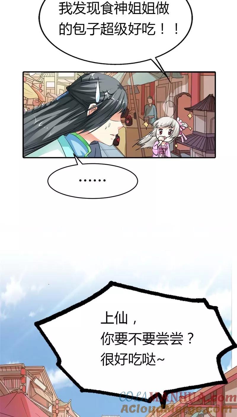第3季6话疑惑-这个神兽有点萌系列之通天嗜宠-左岸卡漫（第7张）