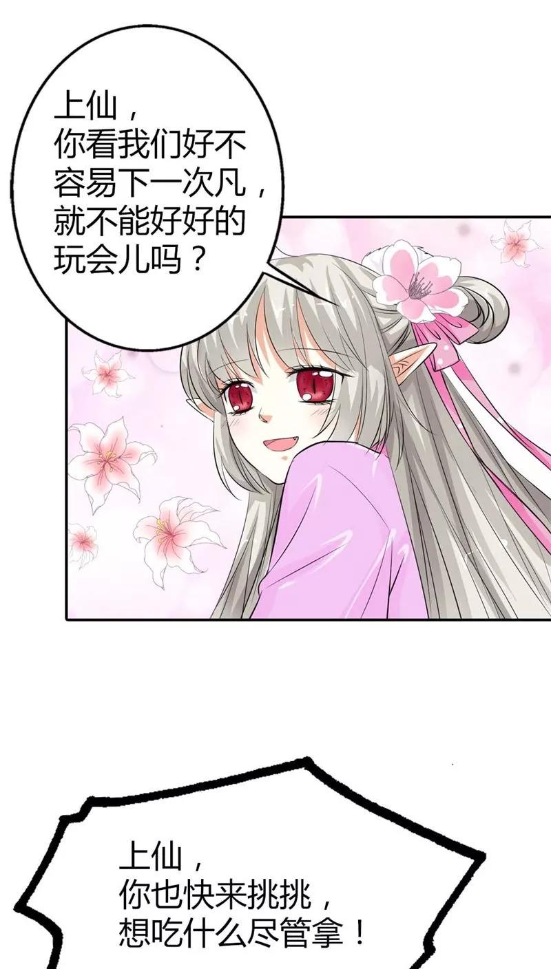 第3季6话疑惑-这个神兽有点萌系列之通天嗜宠-左岸卡漫（第20张）