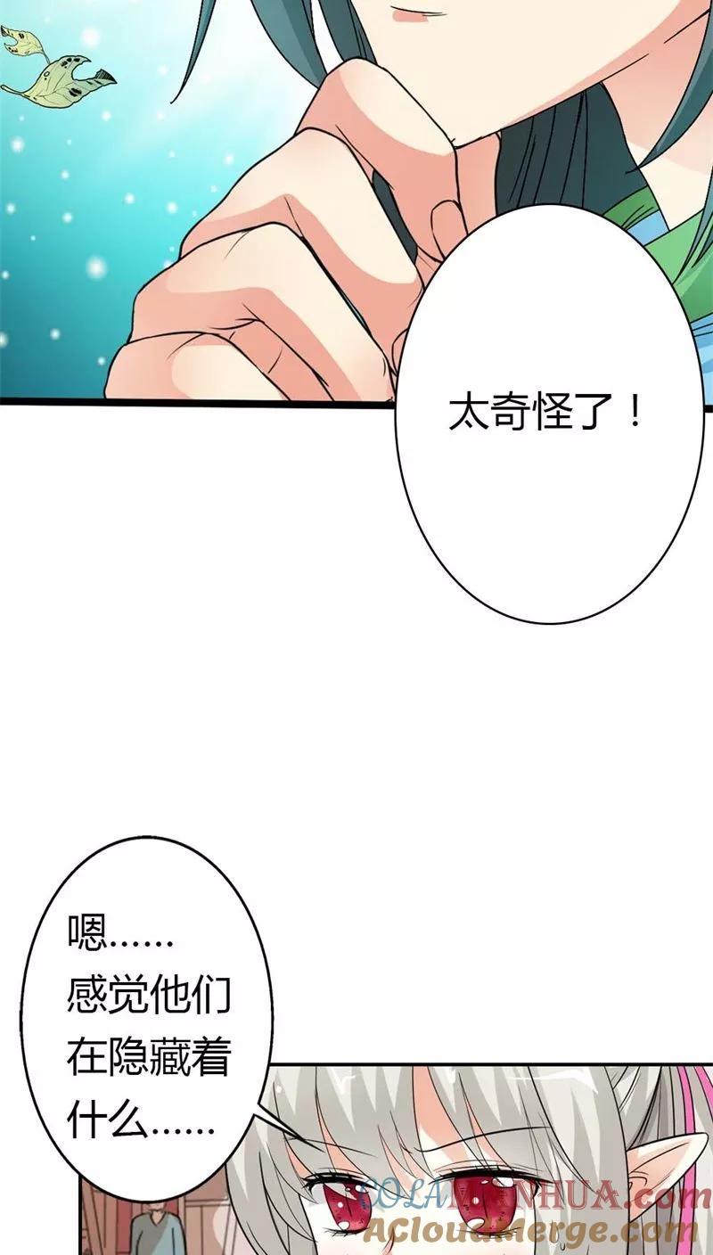 第3季6话疑惑-这个神兽有点萌系列之通天嗜宠-左岸卡漫（第13张）