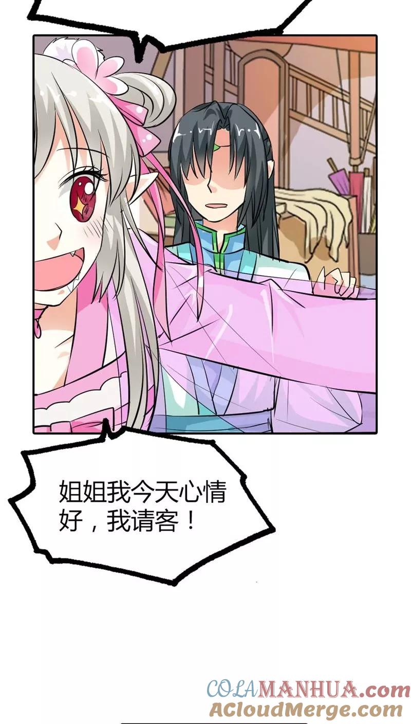 第3季6话疑惑-这个神兽有点萌系列之通天嗜宠-左岸卡漫（第21张）