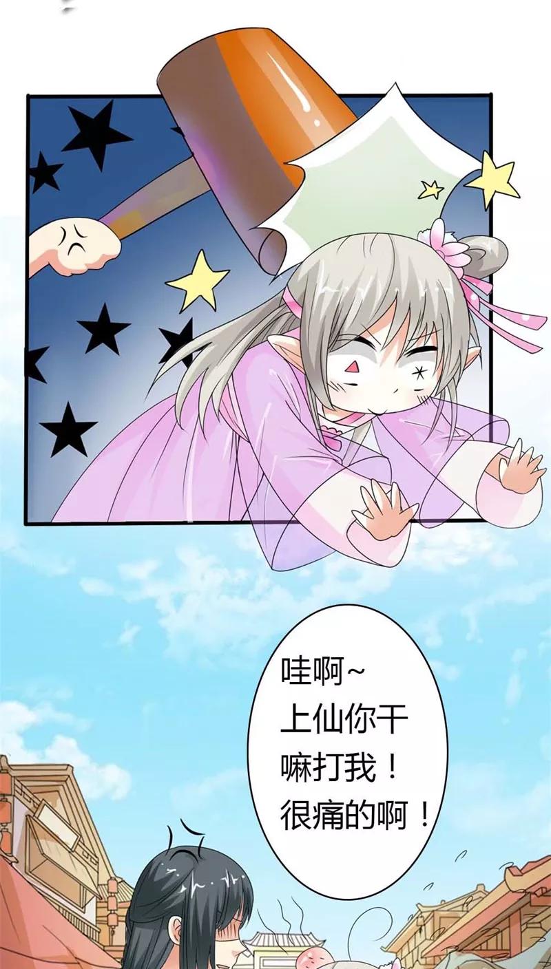 第3季7话月饼-这个神兽有点萌系列之通天嗜宠-左岸卡漫（第4张）