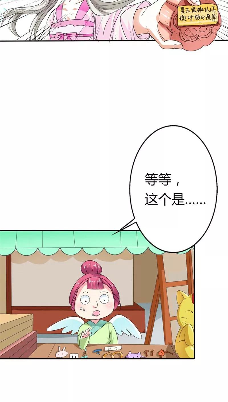 第3季7话月饼-这个神兽有点萌系列之通天嗜宠-左岸卡漫（第8张）