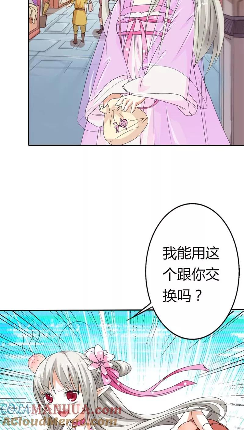 第3季7话月饼-这个神兽有点萌系列之通天嗜宠-左岸卡漫（第7张）