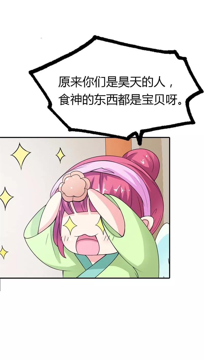 第3季7话月饼-这个神兽有点萌系列之通天嗜宠-左岸卡漫（第10张）