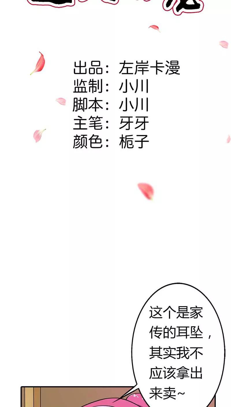 第3季8话礼物-这个神兽有点萌系列之通天嗜宠-左岸卡漫（第2张）