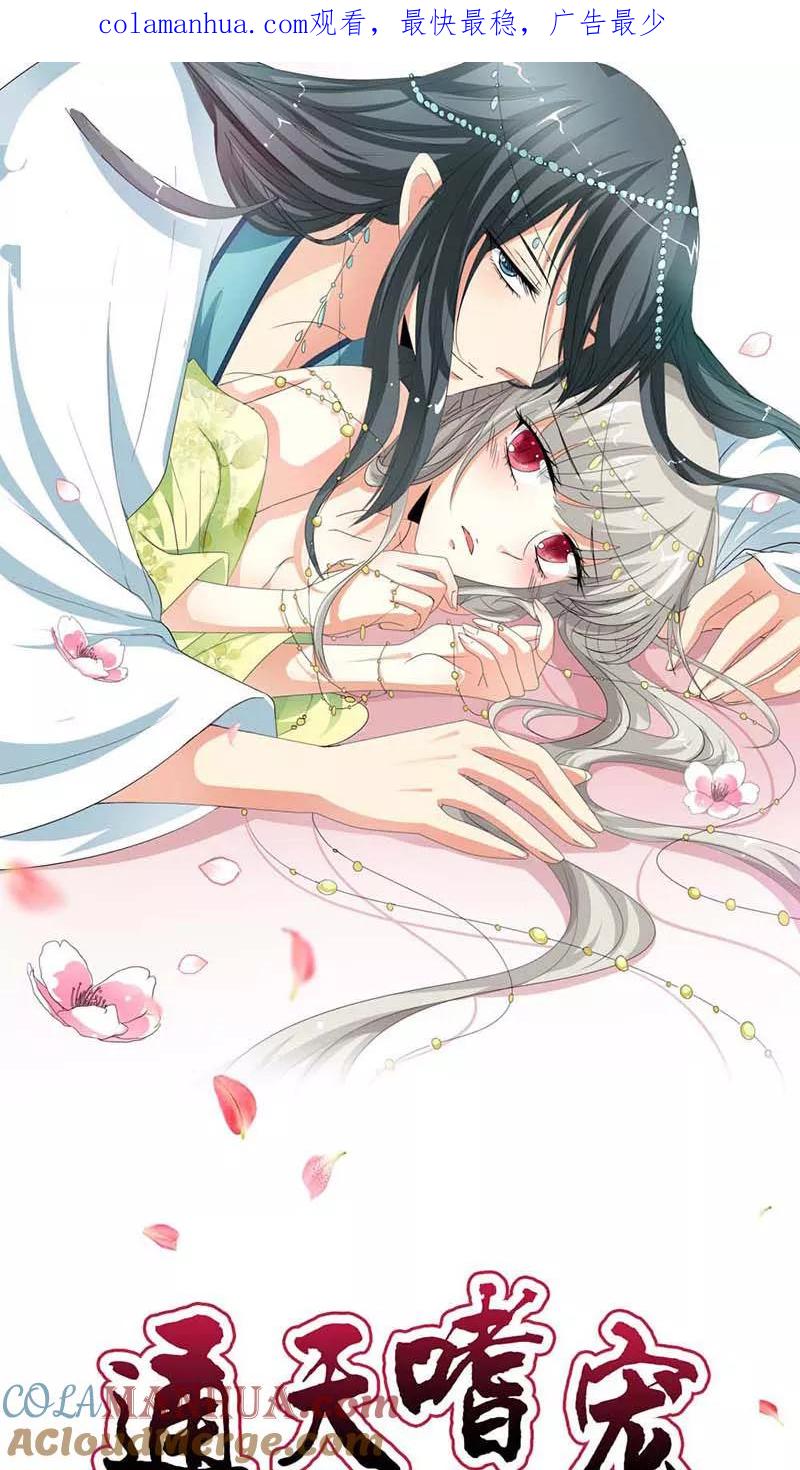 第3季8话礼物-这个神兽有点萌系列之通天嗜宠-左岸卡漫（第1张）