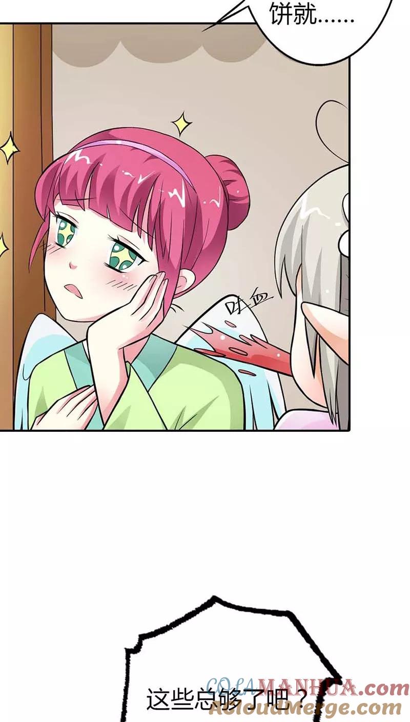 第3季8话礼物-这个神兽有点萌系列之通天嗜宠-左岸卡漫（第5张）