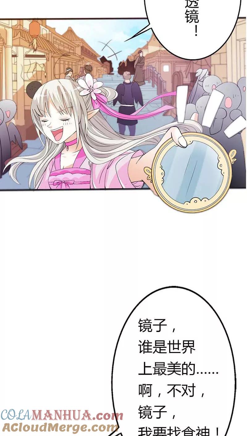 第3季8话礼物-这个神兽有点萌系列之通天嗜宠-左岸卡漫（第13张）