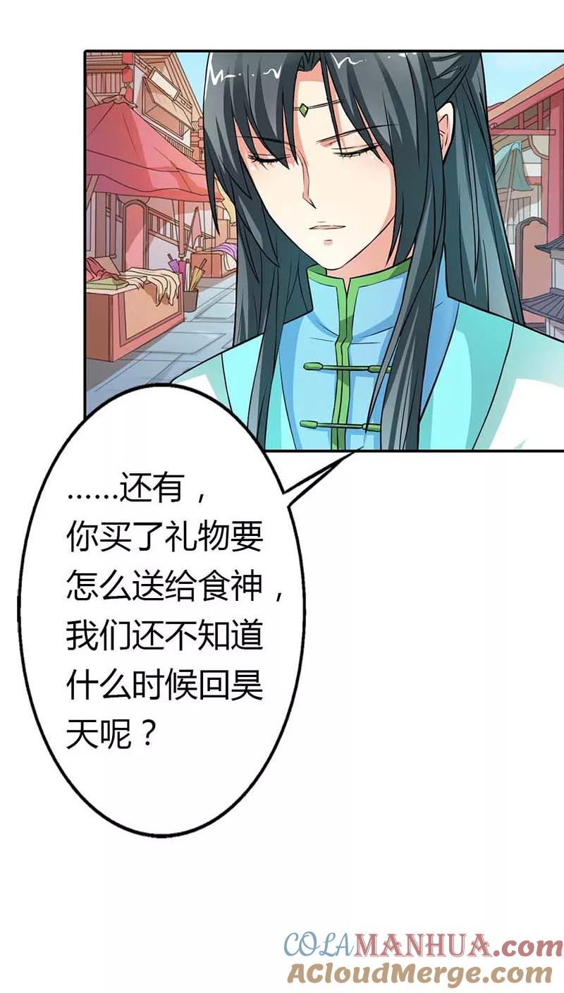 第3季8话礼物-这个神兽有点萌系列之通天嗜宠-左岸卡漫（第9张）