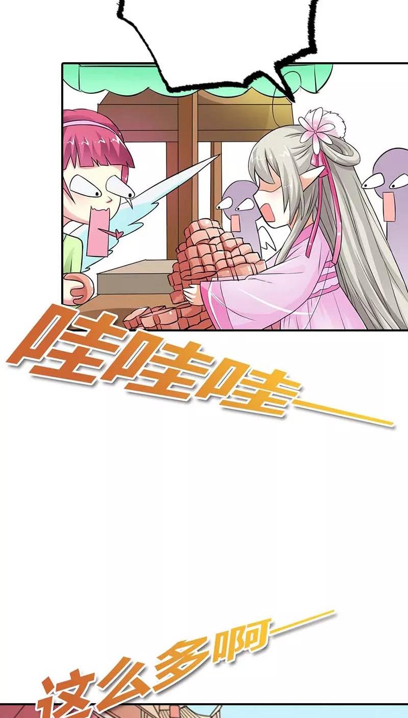 第3季8话礼物-这个神兽有点萌系列之通天嗜宠-左岸卡漫（第6张）