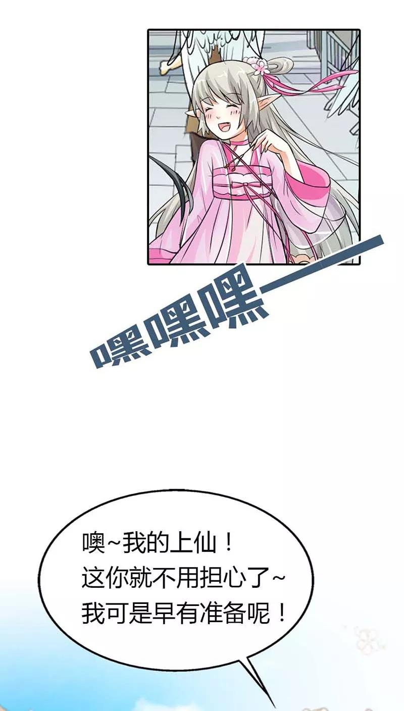 第3季8话礼物-这个神兽有点萌系列之通天嗜宠-左岸卡漫（第10张）