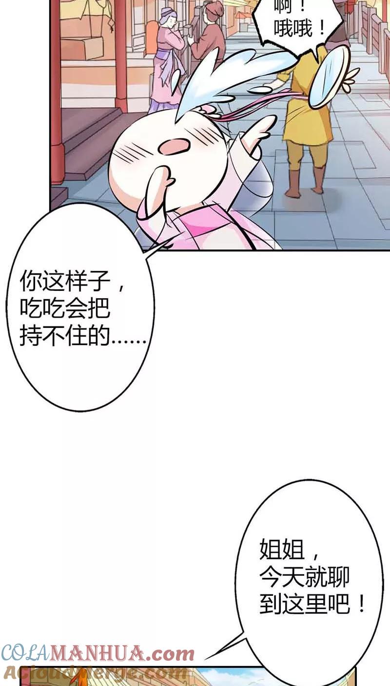 第3季9话客栈-这个神兽有点萌系列之通天嗜宠-左岸卡漫（第9张）
