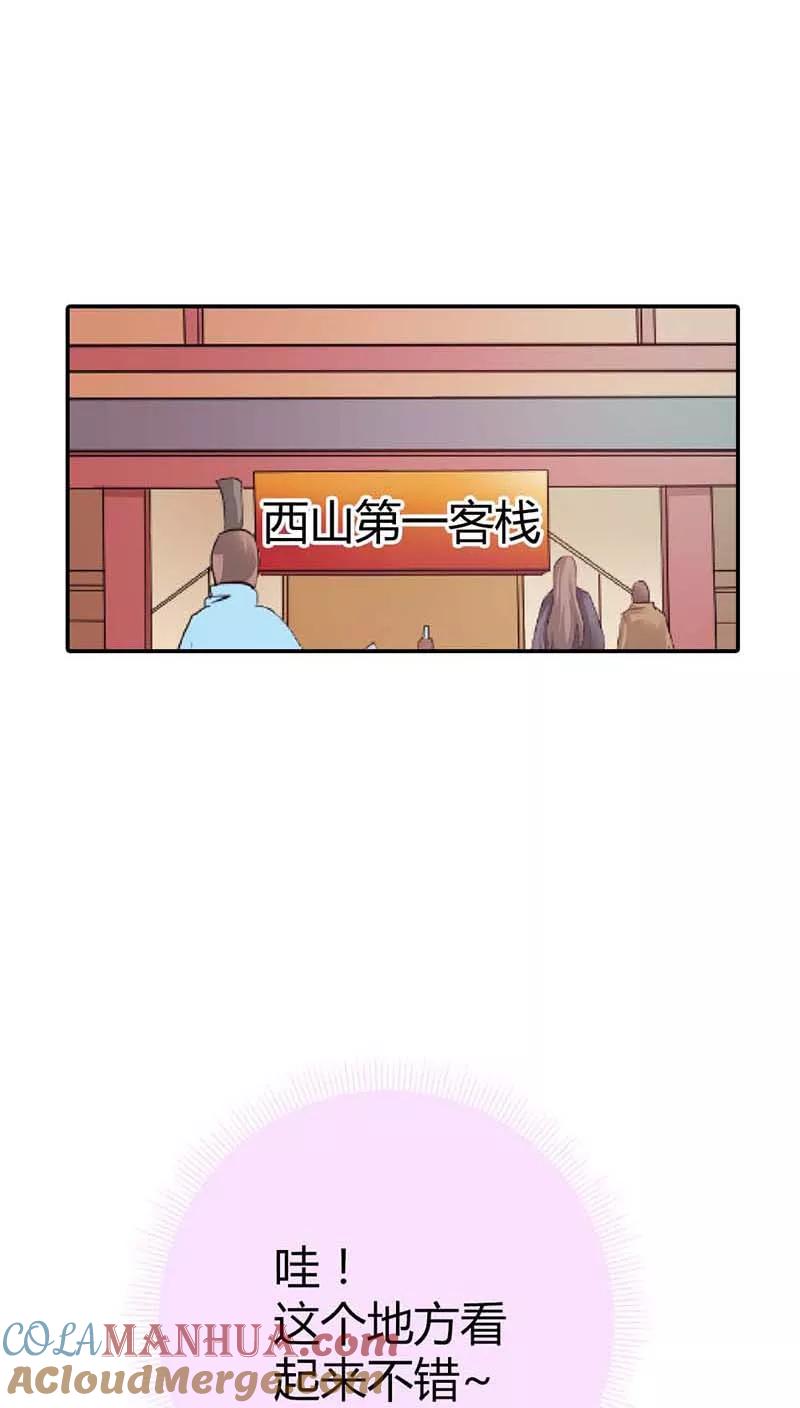 第3季9话客栈-这个神兽有点萌系列之通天嗜宠-左岸卡漫（第13张）