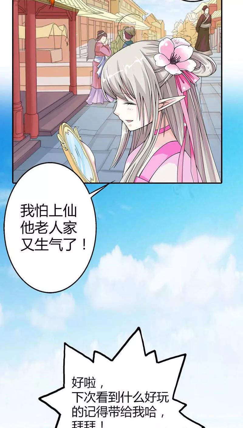 第3季9话客栈-这个神兽有点萌系列之通天嗜宠-左岸卡漫（第10张）