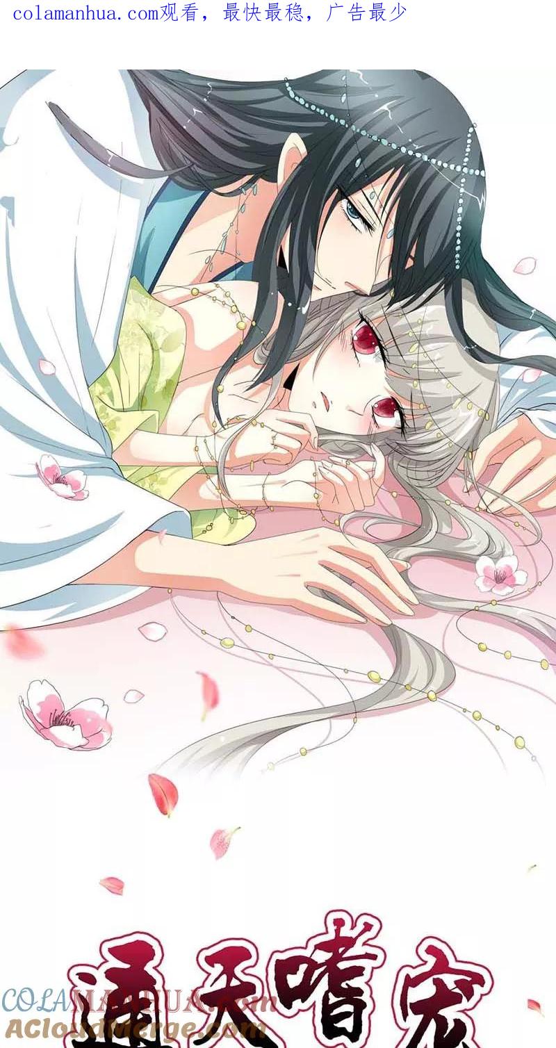 第3季10话小蛮-这个神兽有点萌系列之通天嗜宠-左岸卡漫（第1张）