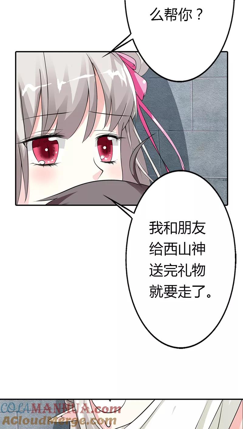 第3季12话逃婚-这个神兽有点萌系列之通天嗜宠-左岸卡漫（第9张）
